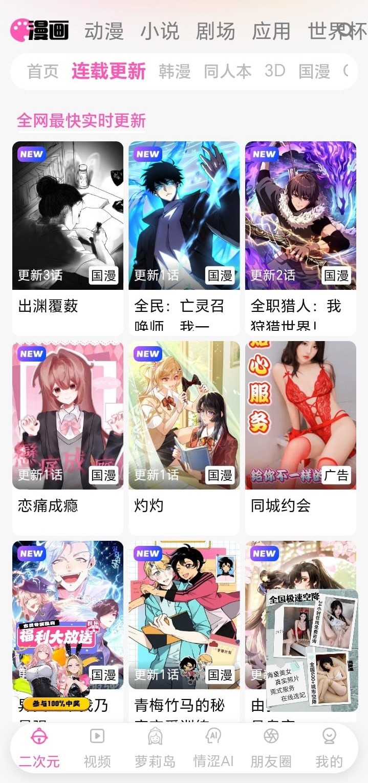 哔咔漫画连载更新频道展示最新话数与作品列表