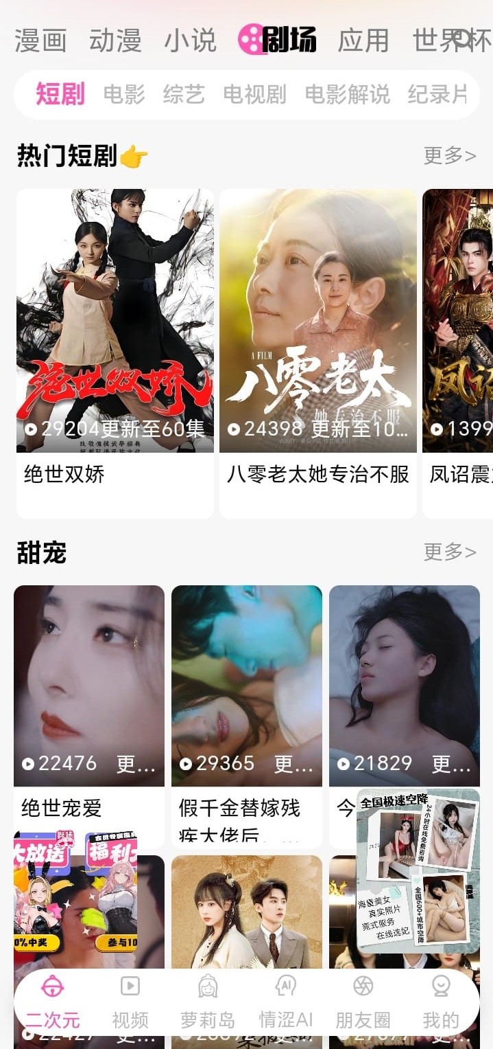 哔咔漫画剧场短剧频道热门甜宠栏目界面截图