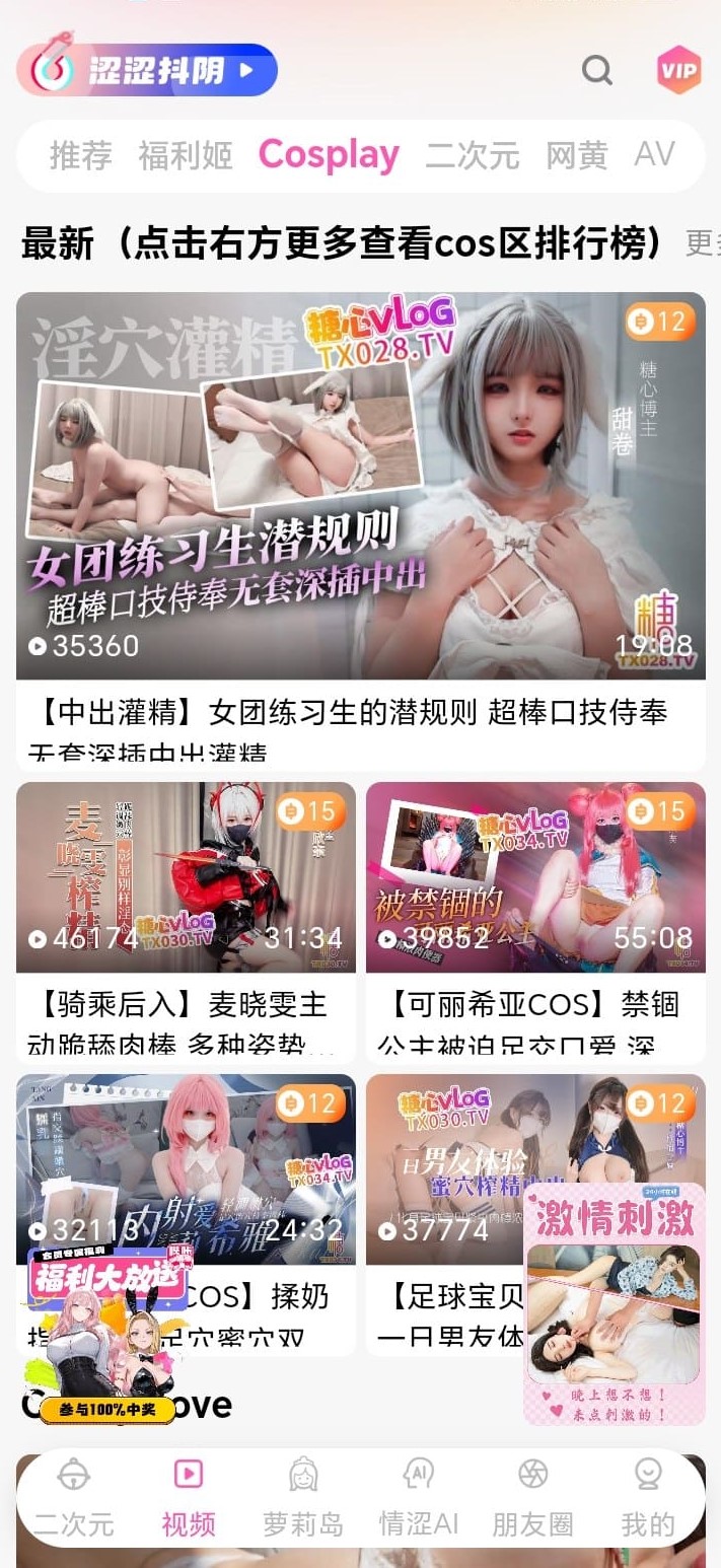 哔咔漫画APP视频Cosplay专区会员缓存与福利活动